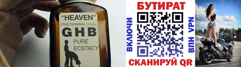 БУТИРАТ бутик  закладка  Подольск 