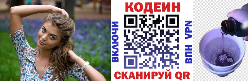 Кодеин Purple Drank  Подольск 