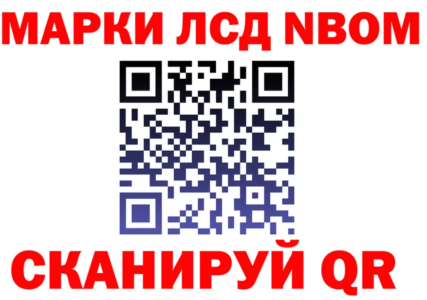 Марки NBOMe 1500мкг ссылка нарко площадка omg Подольск